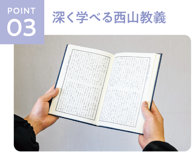 仏教コース 京都西山短期大学